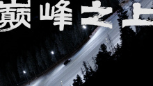 ZEEKR 7X「巅峰之上」
